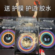 桌球膠片 蝴蝶套膠大巴 T05澀性套膠T64 乒乓球膠皮 T80反膠 高彈力款 蛋糕海綿