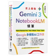 Gemini 3 X NotebookLM Leader: Nano Banana Pro X Veo X Whisk X Flow X Gem-Google Multi-Mode AI Workin