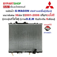 G-WAGON Radiator (G-WAGON) Lower Pipe Bent Up (Tilted) Extra Thick 36mm Year 2001-2006 Automatic Gea