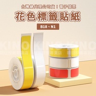 Jingchen B18 Label Sticker Heat Transfer Laser Paper Name Machine