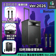 Edifier PW312 舞台級手拉喇叭 Ver.2026 拉桿流動音響系統 漫步者 小露寶DSP  Bluetooth Aux Microphone  結他輸入 MicroSD卡 USB