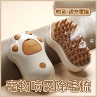 A1 - (奶啡色) 寵物噴霧除毛梳 貓咪噴霧梳毛按摩梳 長毛貓/布偶貓/狗狗去浮毛梳 寵物開結梳