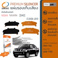 แผ่นชิม รองผ้าเบรค แผ่นรองผ้าดิสเบรค ซับเสียง หน้า NISSAN NAVARA [D40] 2WD/4WD ปี 2006-2013 COMPACT 