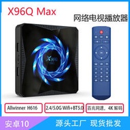 x96q max 機頂盒 h616 電視播放器 雙頻 4k高清網絡 tv box