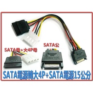 PR-37 SATA Power To Large 4P+SATA 2 In 1 Cord 15cm