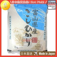 神明 - 日本富山県產 神明越光米珍珠米【 1公斤 】冷/熱食 壽司/熱飯 平行進口 此日期前最佳27年5月15日 4905671283706