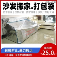 Sofa Packing Bag Packing Cloth Packing Cover Packing Film Packing Blanket Furniture Moving Packing S
