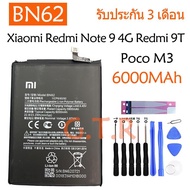 แบตเตอรี่ แท้ Xiaomi Poco M3 Redmi Note 9 4G battery แบต BN62 6000MAh รับประกัน 3 เดือน...