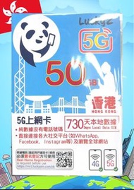 Lucky 5G 香港本地數據SIM卡