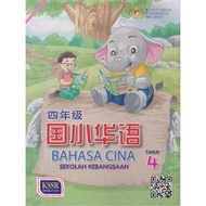 KSSR B.CINA (BUKU TEKS) THN 4