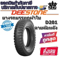 ยางรถบรรทุกลายหลังยี่ห้อ DEESTONE รุ่น D201 TT ขนาด 6.00-13 ,6.00-14 ,6.50-14 ,7.00-15 ,7.00-16 ,7.50-15 ,7.50-16 ,8.25-16 ,10.00-20 ,11.00-20 ,12.00-20