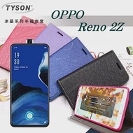 OPPO Reno 2Z 冰晶系列 隱藏式磁扣側掀皮套 保護套 手機殼藍色