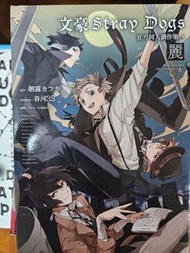 文豪野犬官方同人漫畫 & 文豪野犬汪