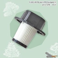 好棒棒優選 Karcher 凱馳 濾網 VC4i 手持吸塵器 副廠濾心 副廠耗材 濾網 過濾器 過濾網 德國凱馳