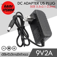 Adapter DC 9V 2A (2000 mAh) อะแดปเตอร์แปลงไฟ ขนาดหัวแจ็ค DC 5.5 x 2.5 มม.(ขนาด 2.1 มม.ก็สามารถใช้ได้