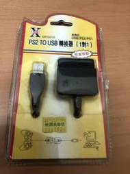 [偉仔的狗窩] PS1/PS2 轉 USB 一對一轉接器