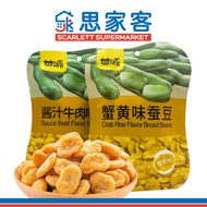 Gan Yuan Broad Bean Snack 甘源蚕豆 75g