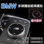 台灣現貨BMW G20/G21/G30/G31 新3系列 新5系列 多媒體旋鈕保護貼 箭頭透光設計 ❌拒絕刮傷 提升質感