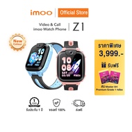 [รับฟรีสีไม้ 1 ชิ้น] imoo Watch Phone Z1 นาฬิกา imoo นาฬิกาไอโม่ วิดีโอคอล โทร แชท ถ่ายรูป 4G ติดตามตัวเด็ก นาฬิกาเด็ก gps สมาร์ทวอช ติดตามตัว