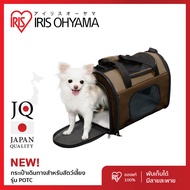 [E-Tax E-Receipt] กระเป๋าสัตว์เลี้ยง กระเป๋าเดินทาง สำหรับ สุนัข และ แมว IRIS OHYAMA ไอริส โอยามะ มี