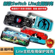 【現貨】包郵Switch Lite保護殼 游戲主題彩殼 NSmini主機套 寶可夢劍盾【超商滿699元】