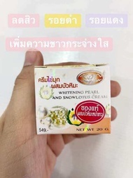 (2กระปุก)ครีมไข่มุก ผสมบัวหิมะ ของแท้100%✨