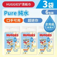 [3袋] [8片/6包裝] 好奇超迷你純水嬰兒濕紙巾 (反斗奇兵版) (14018284) #BB濕紙巾 #方便易攜 #口手可用 #飲用級純淨水 #通過美國皮膚科測試 #HUGGIES