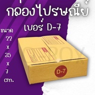 Postal Box Size D-7 Parcel With Lid Pack Of 20 3 Layers Thick There Is A Address. Q-Box