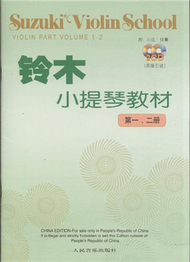 鈴木小提琴教材-第一.二冊-(含CD2張) (新品)