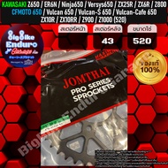 สเตอร์หลัง Z650 ER6N Ninja650 Versys650 ZX25R ZX6R Z800 Vulcan650 CFMOTO650 MT CFMOTO650 NK-JOMTHAIแ