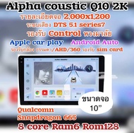 Alpha coustic Q9 Q10 Q11 Q12 แท้ จอแอนดรอยติดรถยนต์ ร้านนี้ส่ง Alpha coustic แท้เท่านั้น