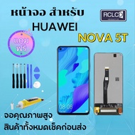 หน้าจอ Lcd Huawei nova 5T จอชุด จอพร้อมทัชสกรีน จอ+ทัช Lcd Display อะไหล่มือถือ หน้าจอ หัวเว่ย nova 