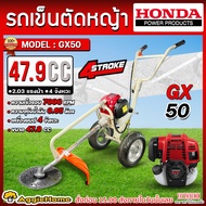 HONDA รถเข็นตัดหญ้า รุ่น HONDA GX50 (ชนโครงขาว) 2.03แรงม้า 47.9CC GASOLINE BRUSH CUTTER เครื่องยนต์ 