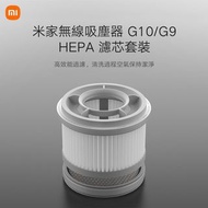 ✴️全新行貨 歡迎使用消費券✴️Xiaomi 小米 Mijia 米家 BHR4773GL 無線吸塵器G10/G9 HEPA濾芯套裝