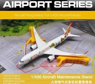 飛機合金模型客機模型機翼維修架機場地勤模型展示配件 1:400