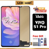 หน้าจอแท้ หน้าจอ Lcd สูท VIVO S1 Pro จอแท้ จอ เข้ากันได้กับรุ่นหน้าจอ vivo S1 pro ไขควงฟรี+กาว