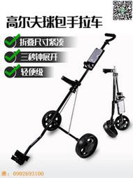 【惠惠市集】高爾夫手推車球包手拉車兩輪可折疊球車輕巧便捷golf用品