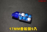 【翔準軍品AOG】 17MM 香粉彈 9入 防身 防狼 保全 Y3-008-1017