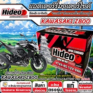 แบตเตอรี่ Kawasaki Z800 ทุกรุ่น  z800 รุ่นหัวฉีด คาวาซากิ แซด 800 ตัวเก่า และ ตัวใหม่ แบตเตอรี่ SR 1