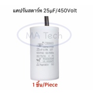 Capacitor 25uF 450v 25uF 450VAC Motor Run 25uF450Vac CBB60 Cable Type (Size 40.0x72.0mm) Quantity 1 