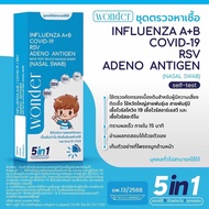 ชุดตรวจไข้หวัดใหญ่ Gica ชมพู 7in1 ATK ตรวจหา Influ A Influ B เชื้อ RSV Covid-19 Adeno HMPV MP