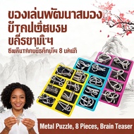 Material puzzle Play metal 8 Pieces Jigsaw