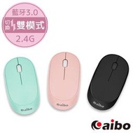 【現貨】aibo 藍牙 2.4G 雙模式 無線靜音滑鼠 電池式 LY-ENMSWB1 可同時連接2台設備 自由切換