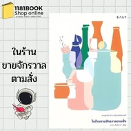 In The Custom Universe Store Author: Pras Watiwutpong Publisher: Salt Publishing