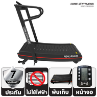 CORE-FITNESS - Real Run X Non-Motor ลู่วิ่งโค้ง ลู่วิ่งไม่ใช้ไฟฟ้า ลู่วิ่งไร้มอเตอร์ (Zwift Version)