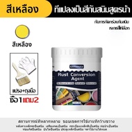 ไม่ต้องขัด ทำประตูทั้งหมดให้เสร็จภายใน 1นาที สีทาเหล็กสนิม กำจัดสนิมแบบซึมผ่าน ป้องกันการกัดกร่อน กา