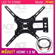 TV Stand ขาแขวนทีวี ยึดโทรทัศน์ ยึดกำแพง ติดผนัง รุ่น PF-400 ( รองรับจอ LCD LED Plasma ขนาด 32 - 55 