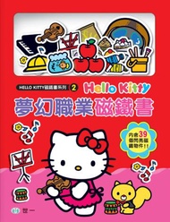 Hello Kitty 夢幻職業磁鐵書