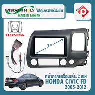 หน้ากาก HONDA CIVIC FD หน้ากากวิทยุติดรถยนต์ 7" นิ้ว 2 DIN ฮอนด้า ซีวิค นางฟ้า ปี 2005-2013 ยี่ห้อ WISDOM HOLY สีเทา สำหรับเปลี่ยนเครื่องเล่นใหม่