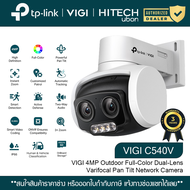 (ประกัน 3ปี) TP-Link VIGI C540V 4MP Outdoor Full-Color Dual-Lens Varifocal Pan Tilt Network Camera C